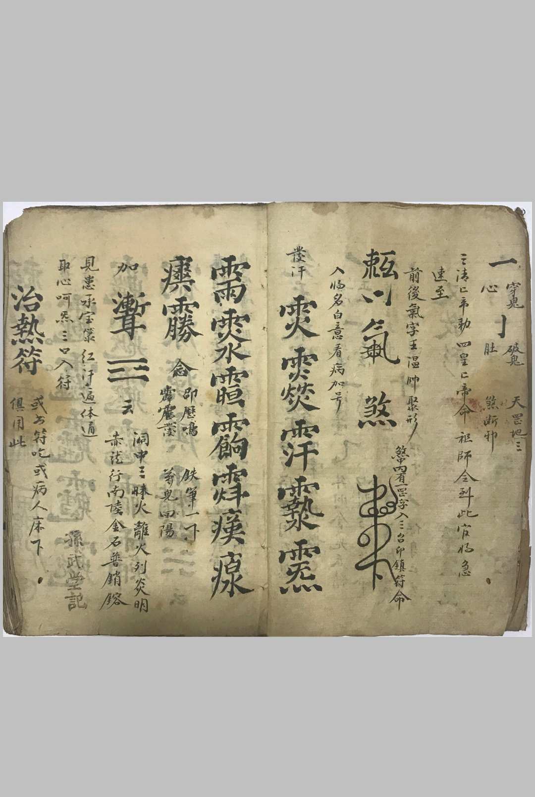 图片[3]-中华古籍网-专注古书收集先天气字灵符-中华古籍网-专注古书收集中华古籍网-专注古书收集