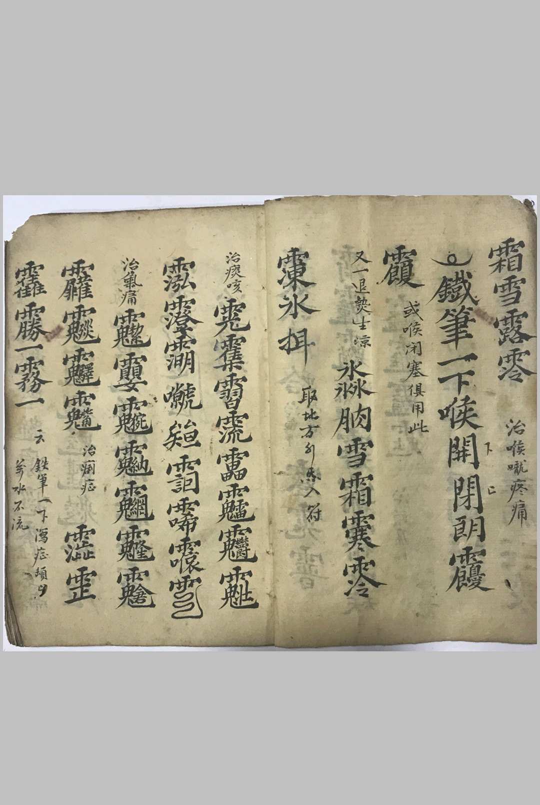 图片[11]-中华古籍网-专注古书收集先天气字灵符-中华古籍网-专注古书收集中华古籍网-专注古书收集