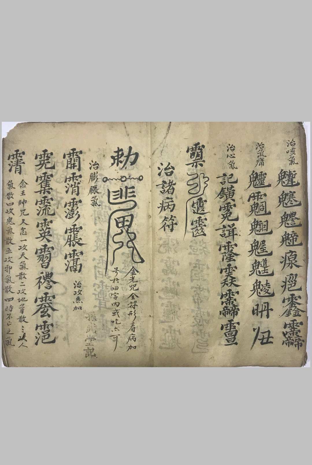 图片[9]-中华古籍网-专注古书收集先天气字灵符-中华古籍网-专注古书收集中华古籍网-专注古书收集