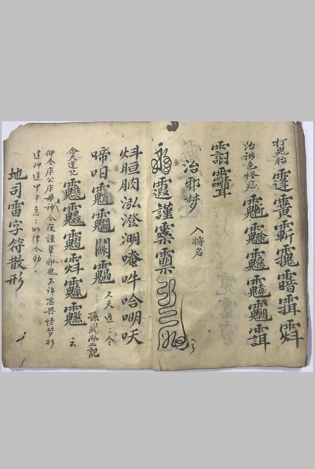 图片[12]-中华古籍网-专注古书收集先天气字灵符-中华古籍网-专注古书收集中华古籍网-专注古书收集