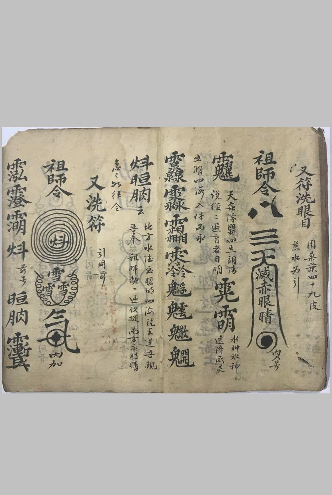 图片[8]-中华古籍网-专注古书收集先天气字灵符-中华古籍网-专注古书收集中华古籍网-专注古书收集