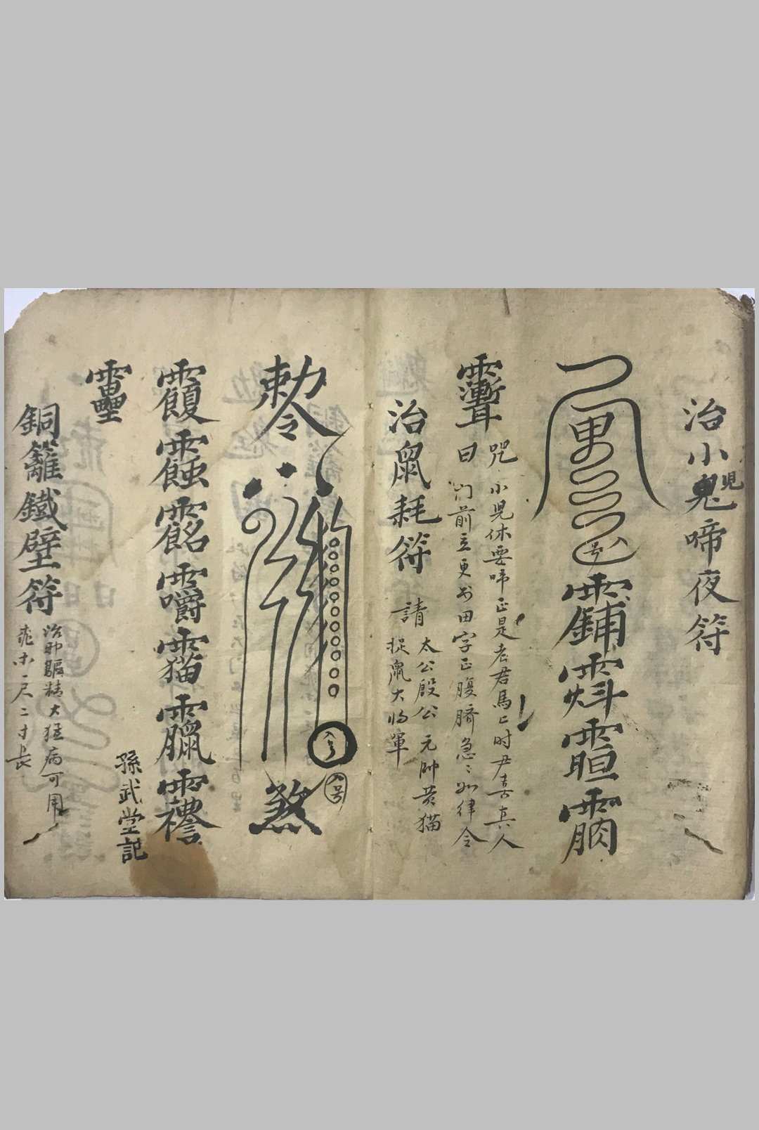 图片[5]-中华古籍网-专注古书收集先天气字灵符-中华古籍网-专注古书收集中华古籍网-专注古书收集