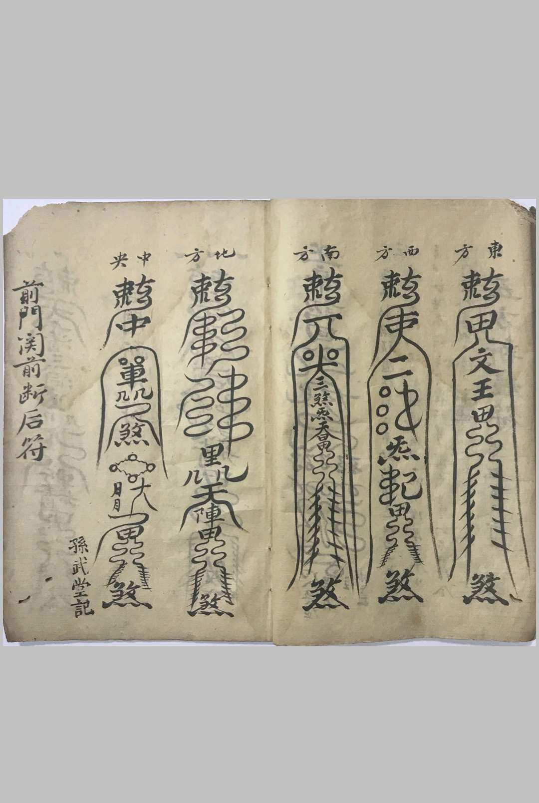 图片[7]-中华古籍网-专注古书收集先天气字灵符-中华古籍网-专注古书收集中华古籍网-专注古书收集