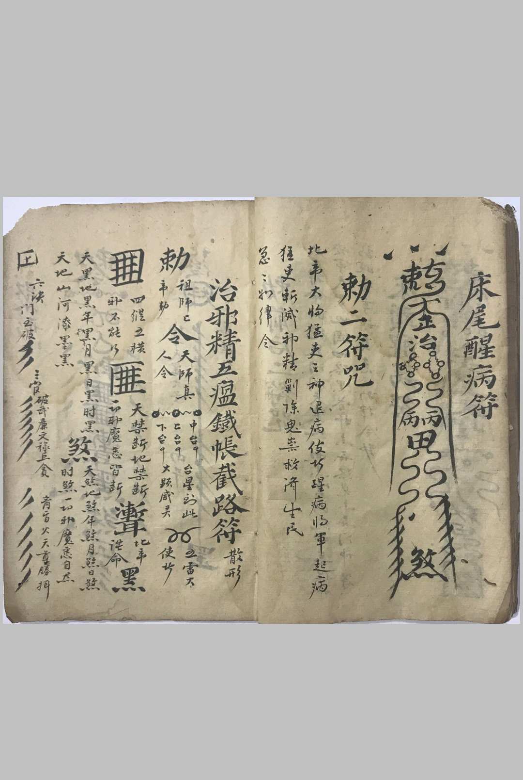 图片[6]-中华古籍网-专注古书收集先天气字灵符-中华古籍网-专注古书收集中华古籍网-专注古书收集