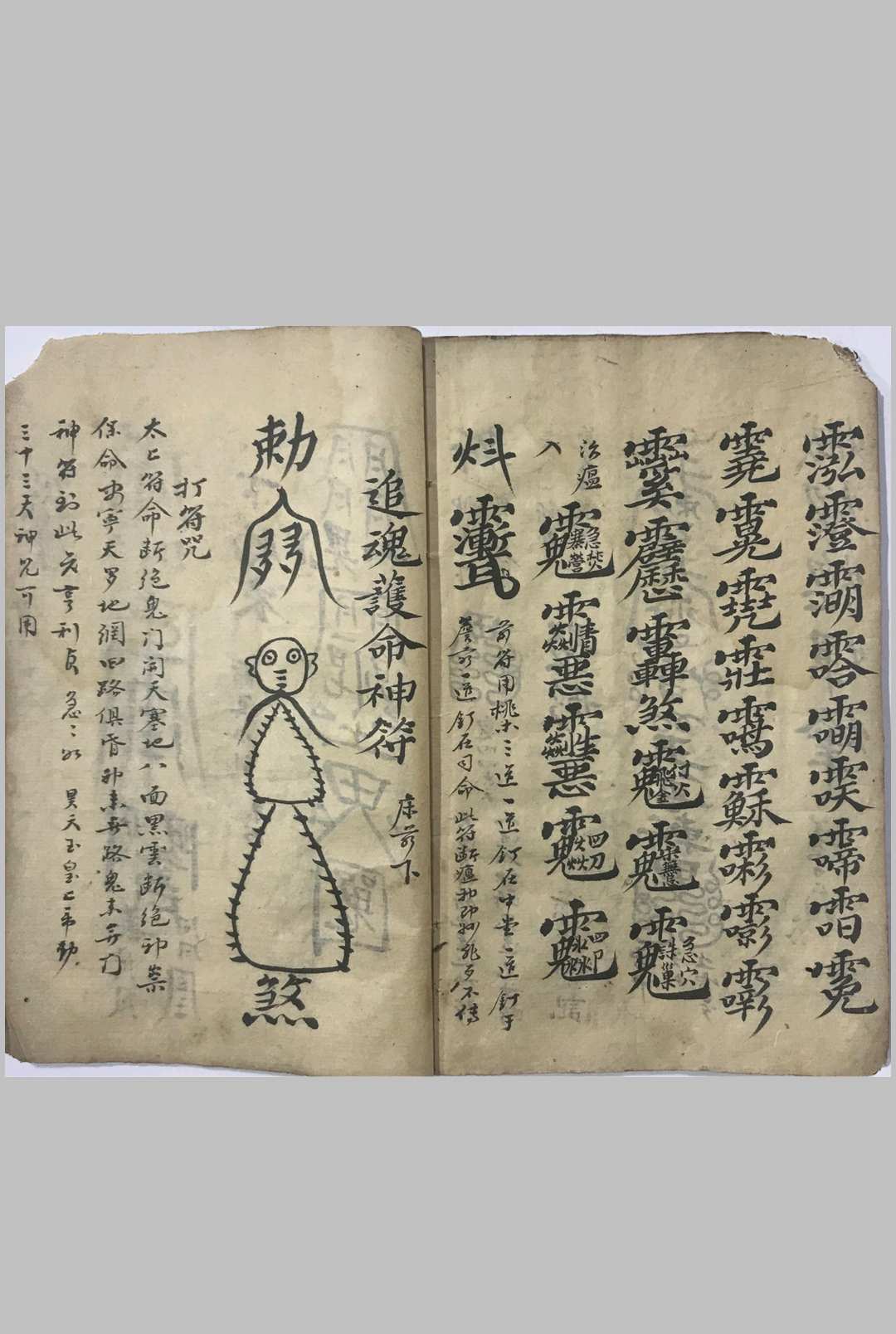 图片[13]-中华古籍网-专注古书收集先天气字灵符-中华古籍网-专注古书收集中华古籍网-专注古书收集