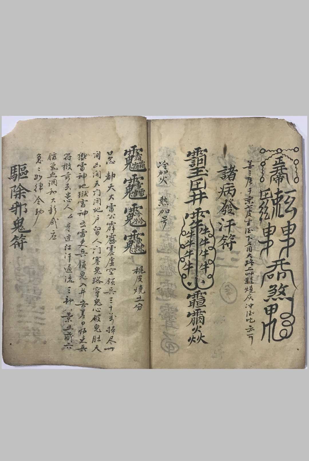 图片[10]-中华古籍网-专注古书收集先天气字灵符-中华古籍网-专注古书收集中华古籍网-专注古书收集
