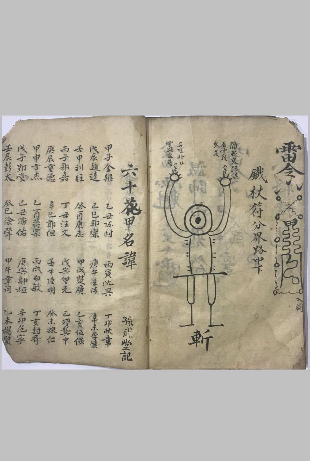图片[16]-中华古籍网-专注古书收集先天气字灵符-中华古籍网-专注古书收集中华古籍网-专注古书收集