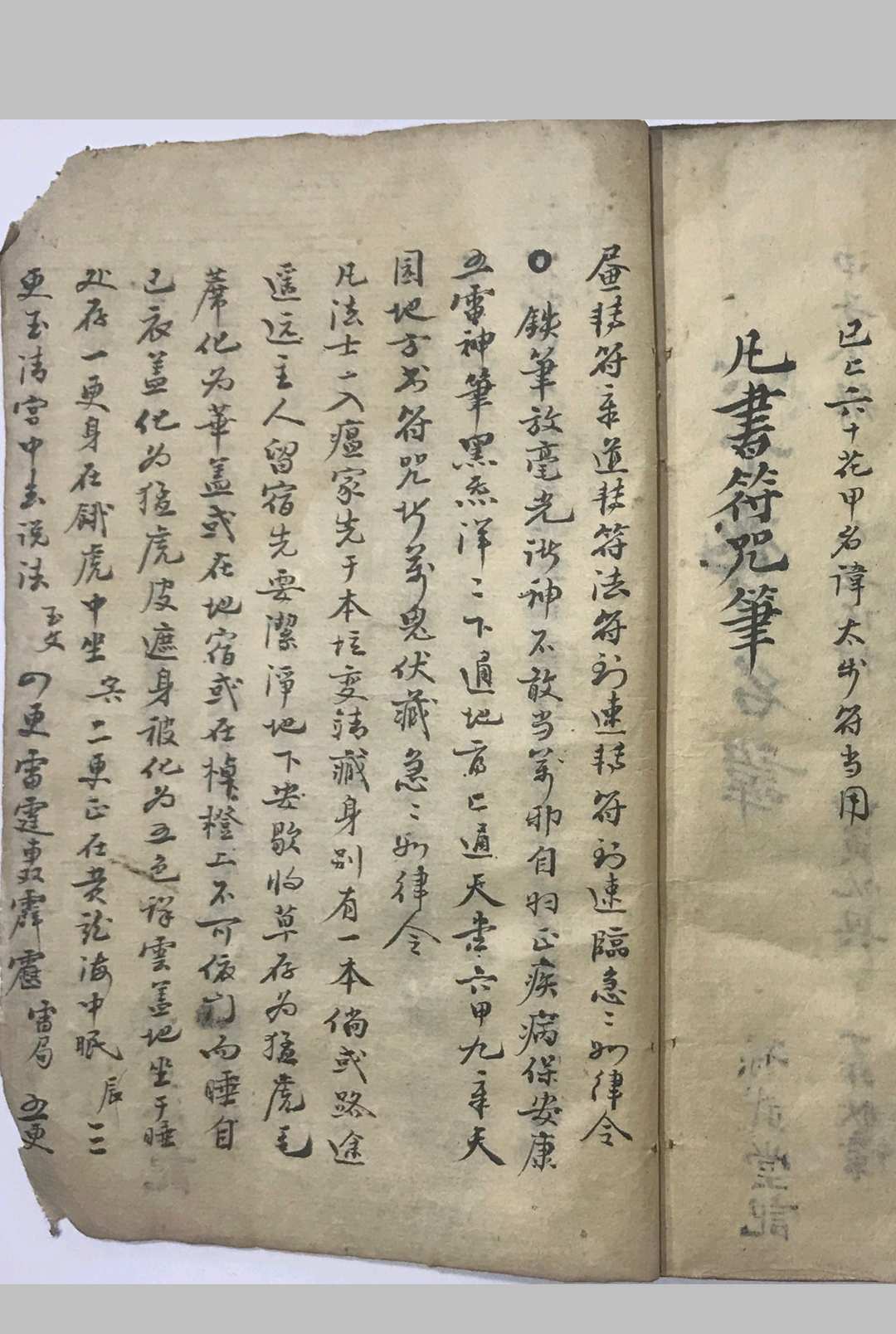 图片[18]-中华古籍网-专注古书收集先天气字灵符-中华古籍网-专注古书收集中华古籍网-专注古书收集