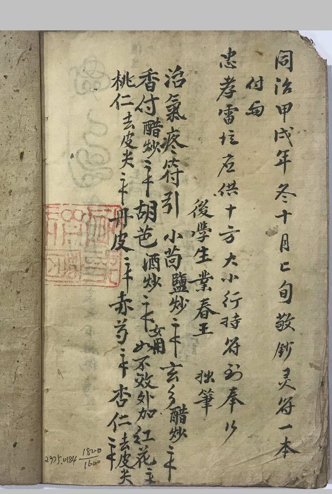 图片[19]-中华古籍网-专注古书收集先天气字灵符-中华古籍网-专注古书收集中华古籍网-专注古书收集