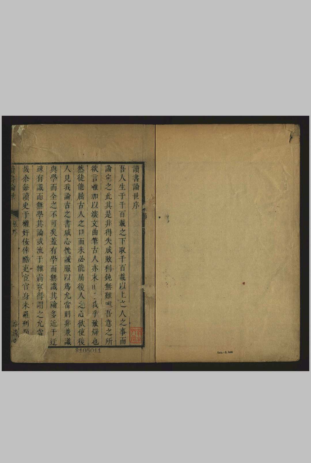 读书论世, 十六卷 张潮 扬州, 詒清堂, [清康熙, between 1698 and 1722]中华古籍网-专注古书收集中华古籍网