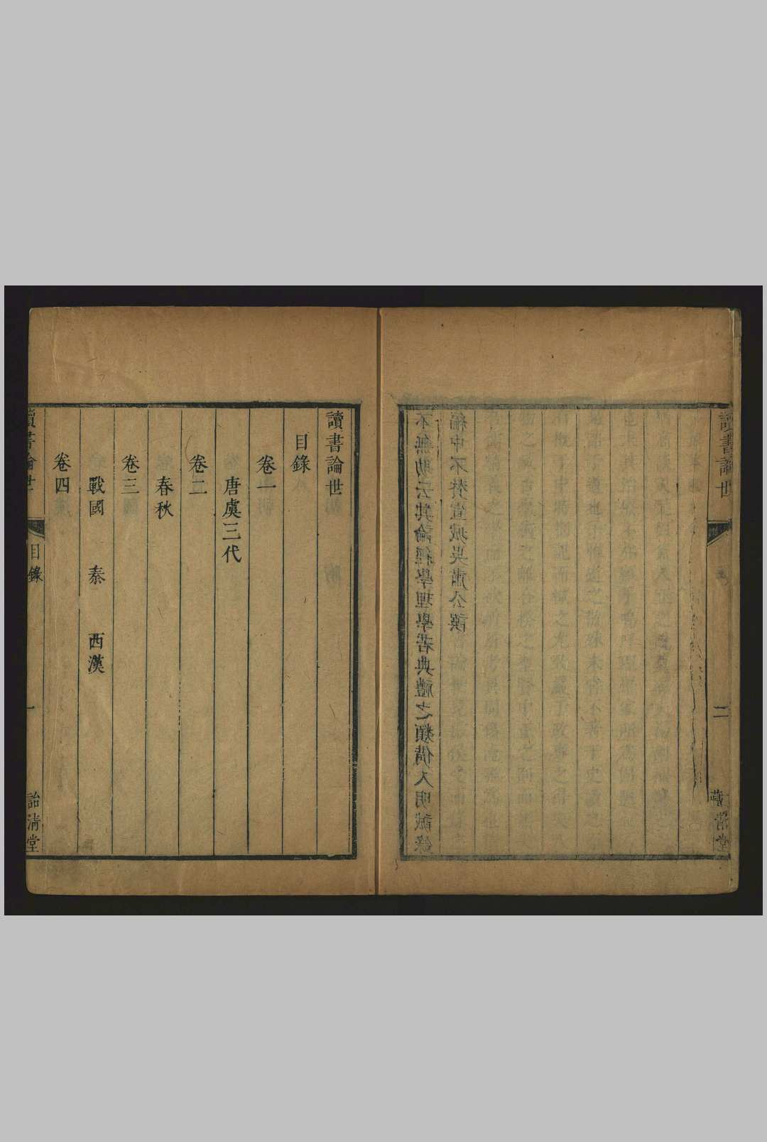 图片[3]中华古籍网-专注古书收集读书论世, 十六卷 张潮 扬州, 詒清堂, [清康熙, between 1698 and 1722]中华古籍网-专注古书收集中华古籍网