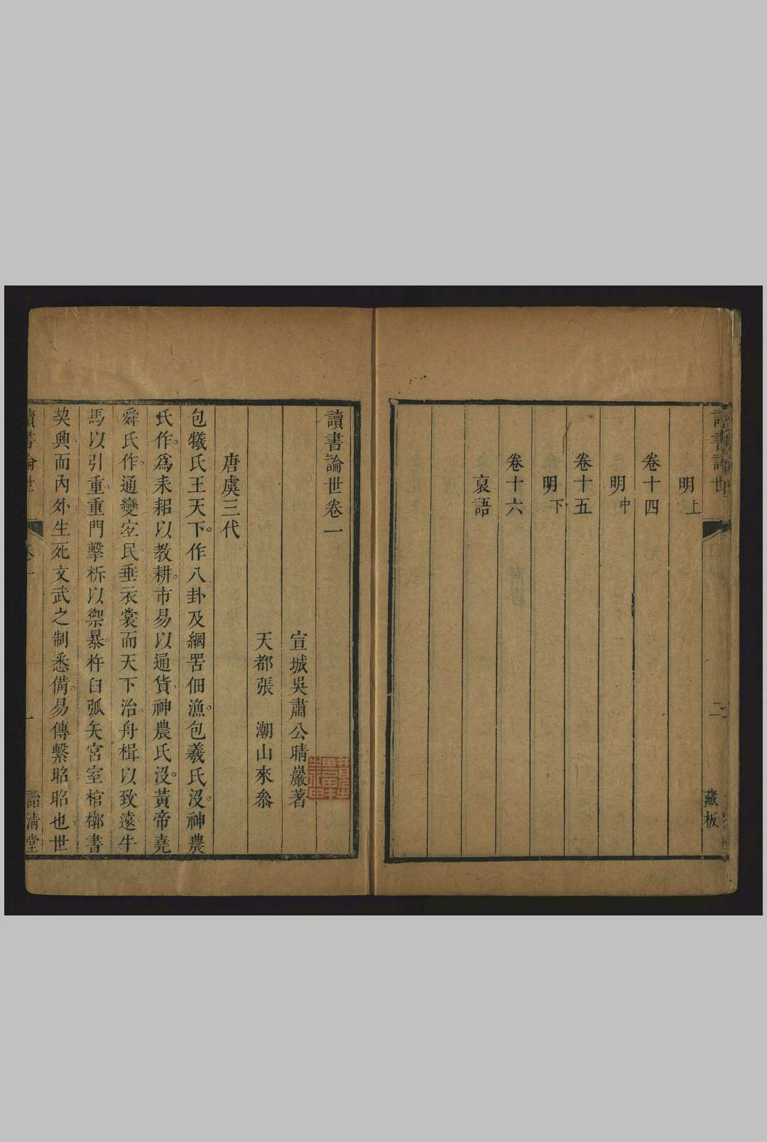 图片[4]中华古籍网-专注古书收集读书论世, 十六卷 张潮 扬州, 詒清堂, [清康熙, between 1698 and 1722]中华古籍网-专注古书收集中华古籍网
