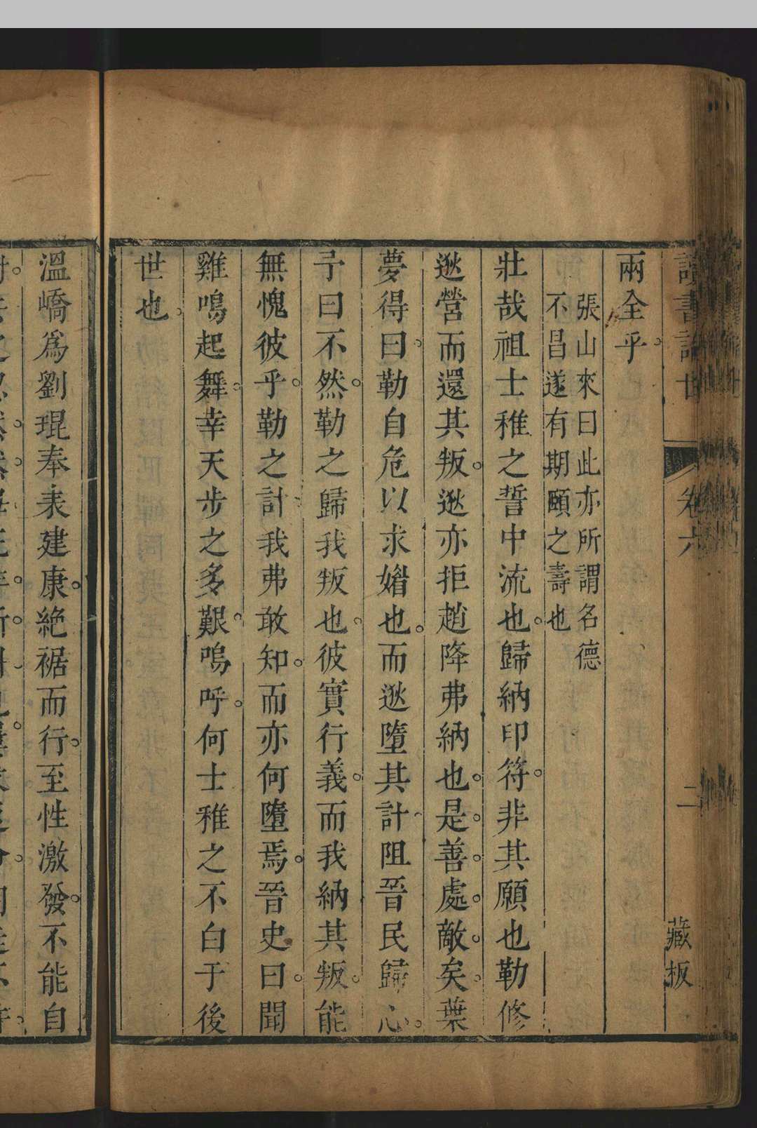图片[7]中华古籍网-专注古书收集读书论世, 十六卷 张潮 扬州, 詒清堂, [清康熙, between 1698 and 1722]中华古籍网-专注古书收集中华古籍网
