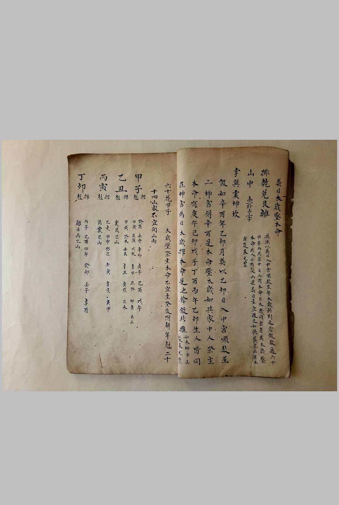 图片[10]-中华古籍网-专注古书收集排山掌   天星罗睺风水秘书-中华古籍网-专注古书收集中华古籍网-专注古书收集