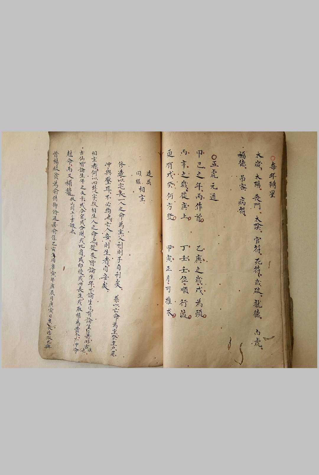图片[11]-中华古籍网-专注古书收集排山掌   天星罗睺风水秘书-中华古籍网-专注古书收集中华古籍网-专注古书收集