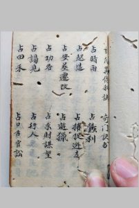 甘氏奇门异传秘诀-中华古籍网-专注古书收集中华古籍网-专注古书收集