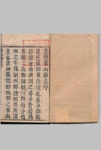 象山县志 16卷 李郁 清康熙22年中华古籍网-专注古书收集中华古籍网