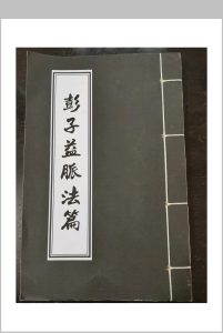 彭子益-脉法篇中华古籍网-专注古书收集中华古籍网