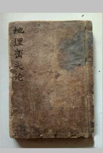 地理峦头论-中华古籍网-专注古书收集中华古籍网-专注古书收集