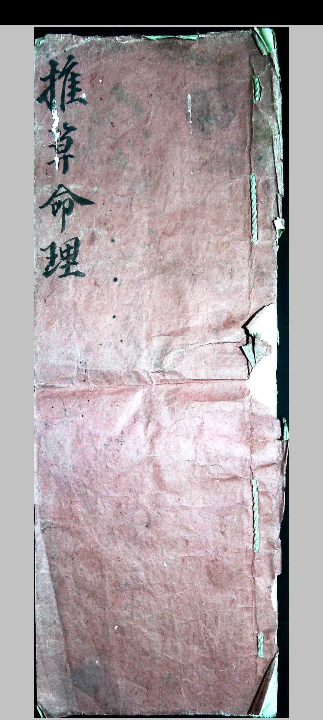 推算命理-中华古籍网-专注古书收集中华古籍网-专注古书收集