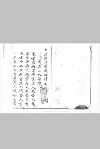 清微捲簾忏悔科抄本 28双页中华古籍网-专注古书收集中华古籍网