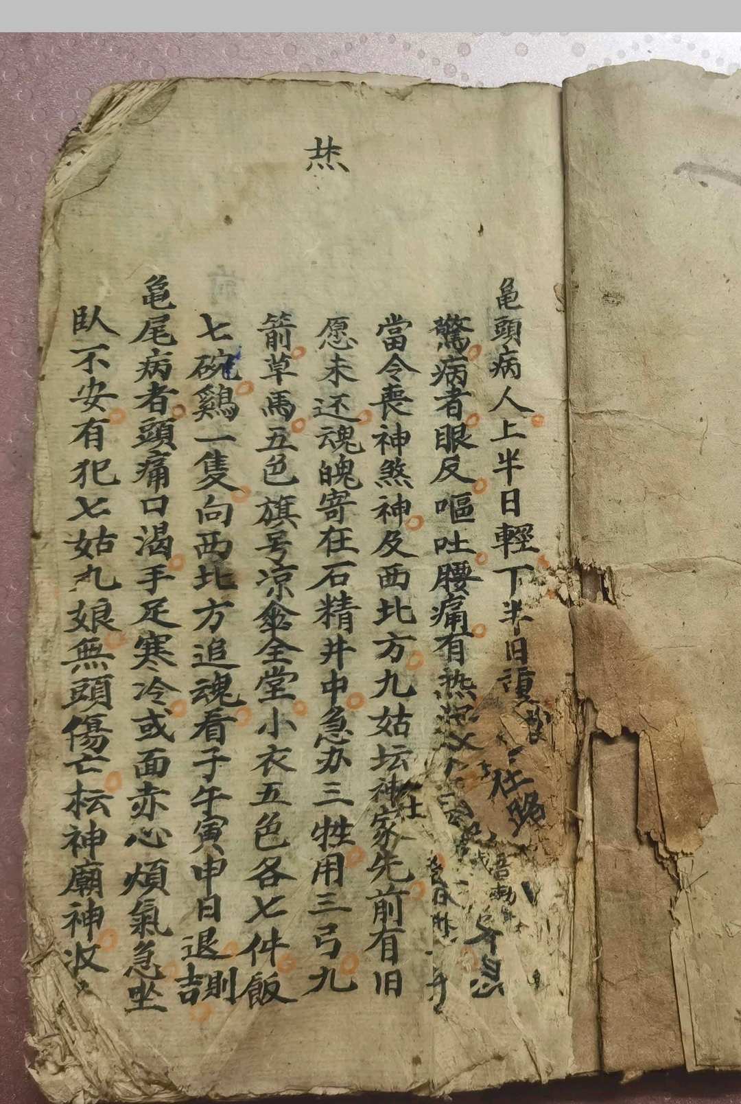 图片[2]-中华古籍网-专注古书收集《收鬼经》-中华古籍网-专注古书收集中华古籍网-专注古书收集