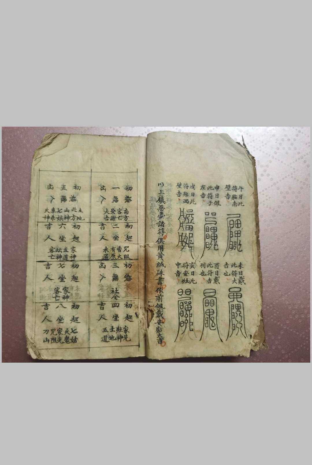 图片[14]-中华古籍网-专注古书收集《收鬼经》-中华古籍网-专注古书收集中华古籍网-专注古书收集