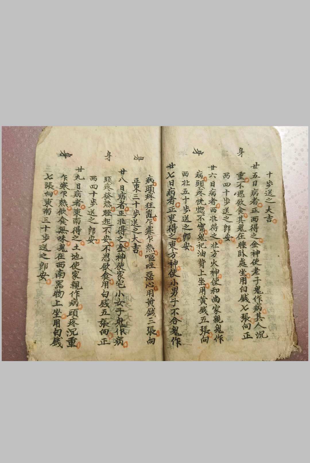 图片[16]-中华古籍网-专注古书收集《收鬼经》-中华古籍网-专注古书收集中华古籍网-专注古书收集