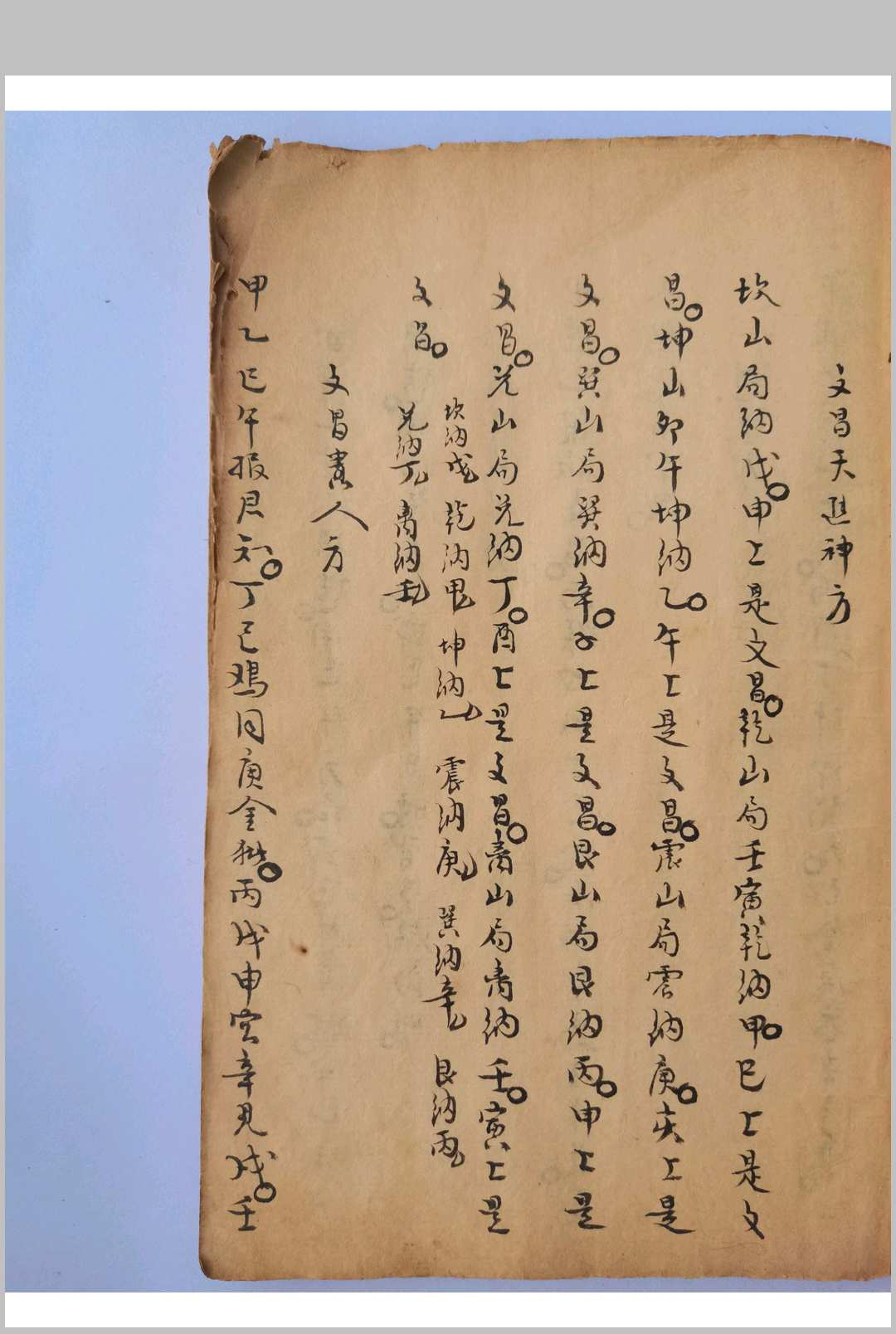 图片[11]-中华古籍网-专注古书收集阴阳破愚集-中华古籍网-专注古书收集中华古籍网-专注古书收集