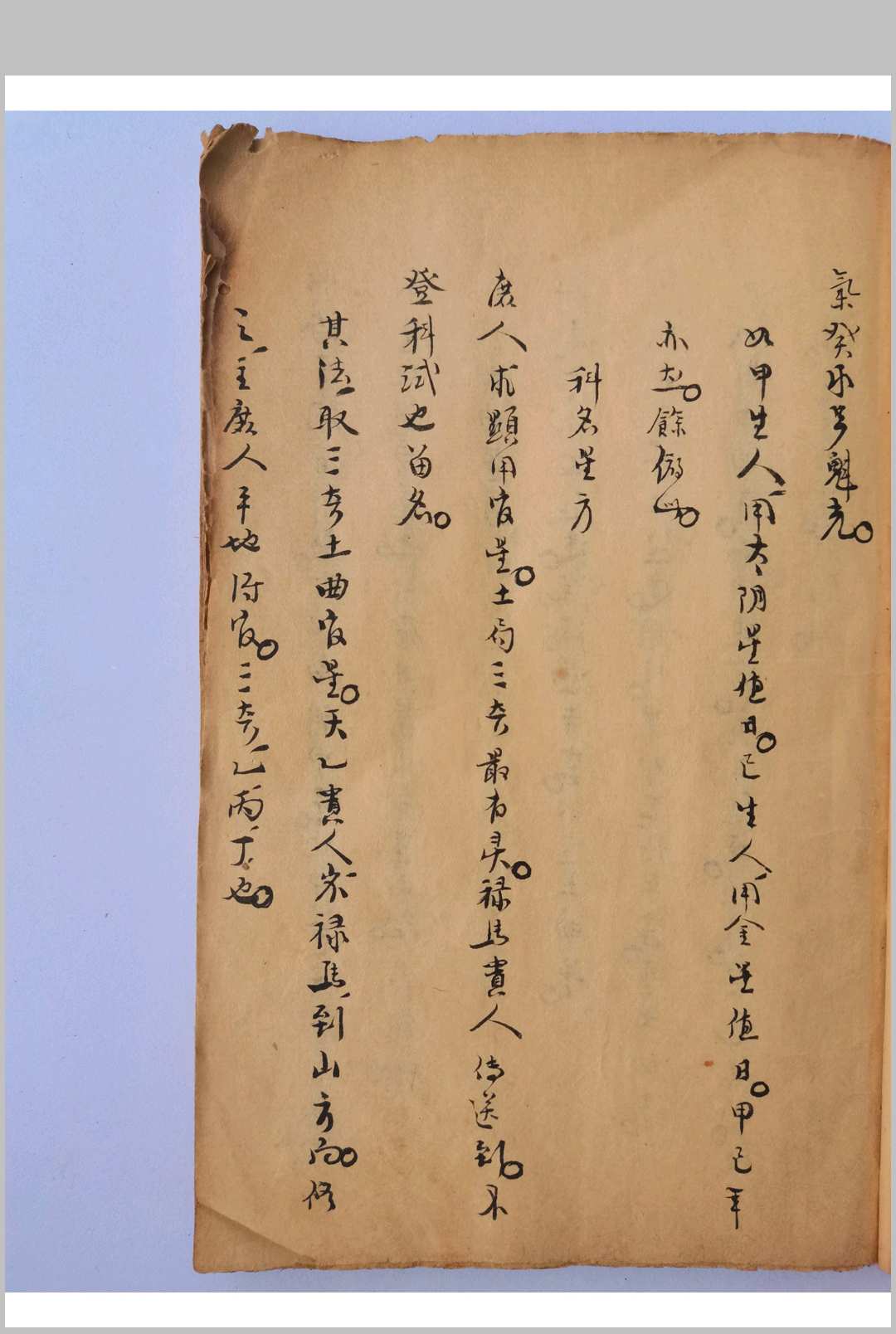 图片[4]-中华古籍网-专注古书收集阴阳破愚集-中华古籍网-专注古书收集中华古籍网-专注古书收集