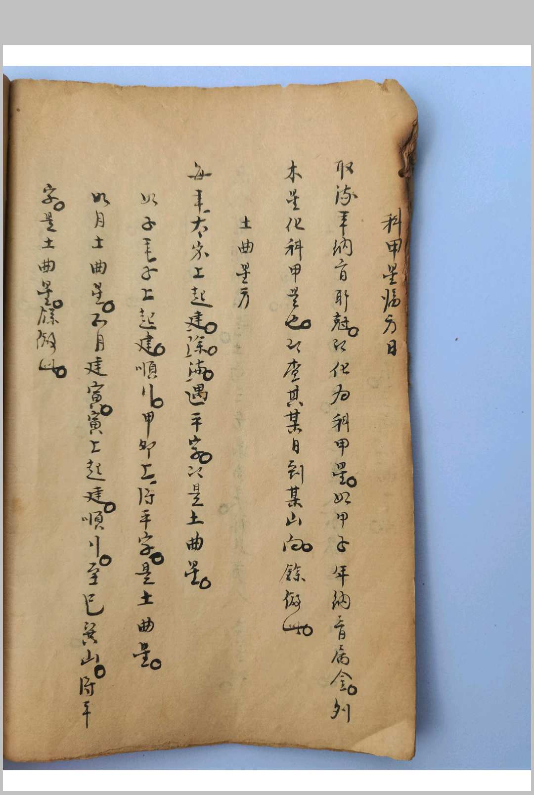 图片[6]-中华古籍网-专注古书收集阴阳破愚集-中华古籍网-专注古书收集中华古籍网-专注古书收集
