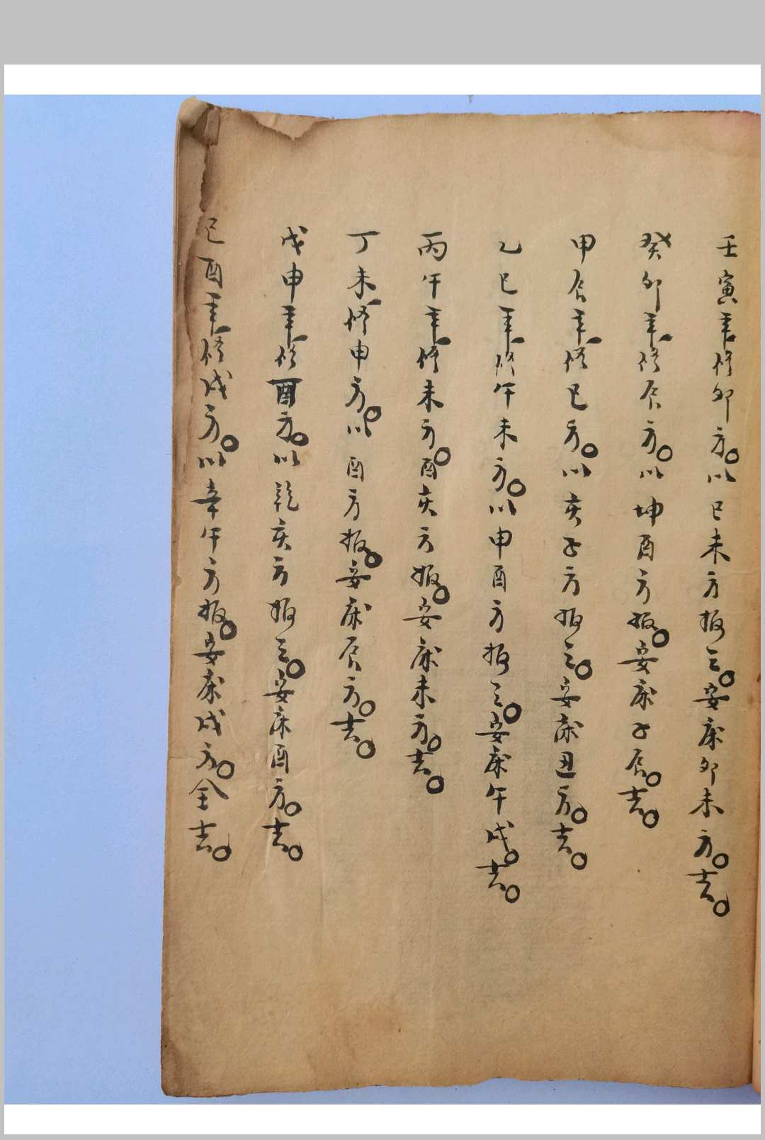 图片[14]-中华古籍网-专注古书收集阴阳破愚集-中华古籍网-专注古书收集中华古籍网-专注古书收集