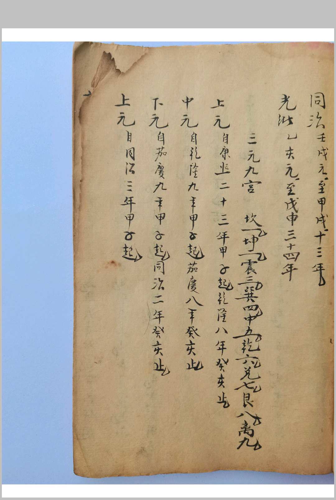 图片[17]-中华古籍网-专注古书收集阴阳破愚集-中华古籍网-专注古书收集中华古籍网-专注古书收集
