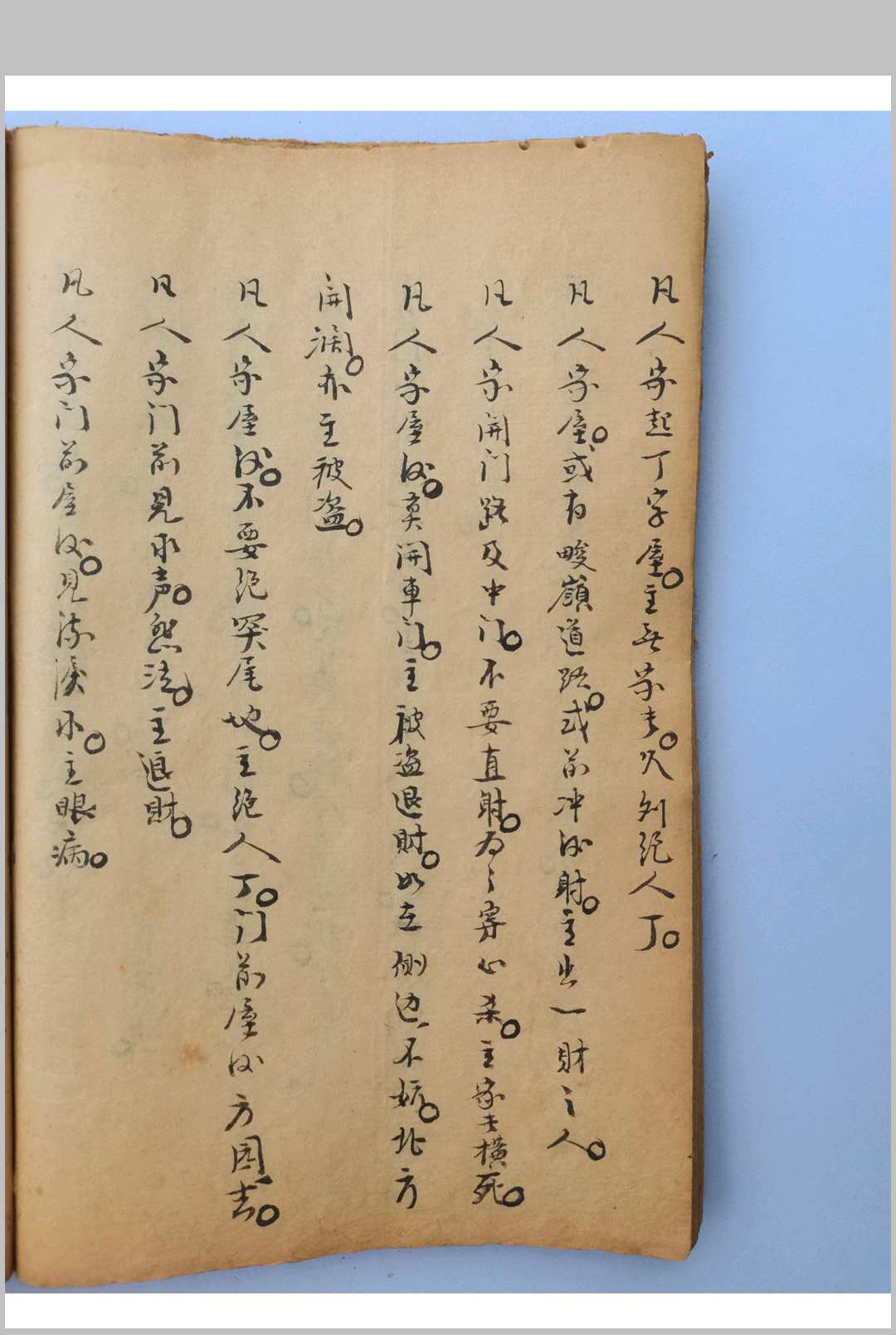 图片[16]-中华古籍网-专注古书收集阴阳破愚集-中华古籍网-专注古书收集中华古籍网-专注古书收集