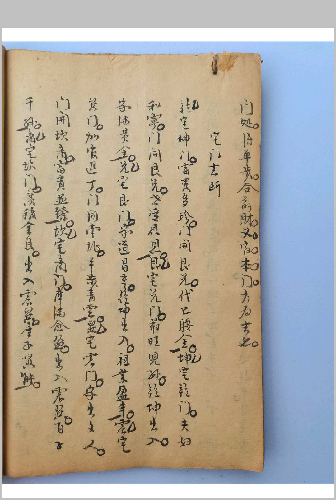 图片[18]-中华古籍网-专注古书收集阴阳破愚集-中华古籍网-专注古书收集中华古籍网-专注古书收集