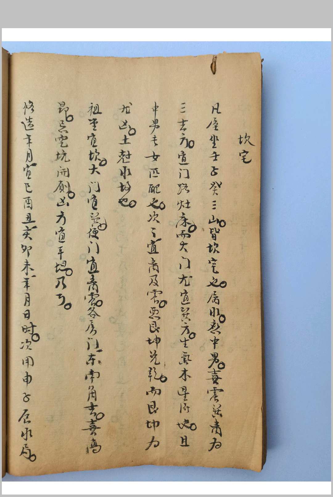图片[15]-中华古籍网-专注古书收集阴阳破愚集-中华古籍网-专注古书收集中华古籍网-专注古书收集
