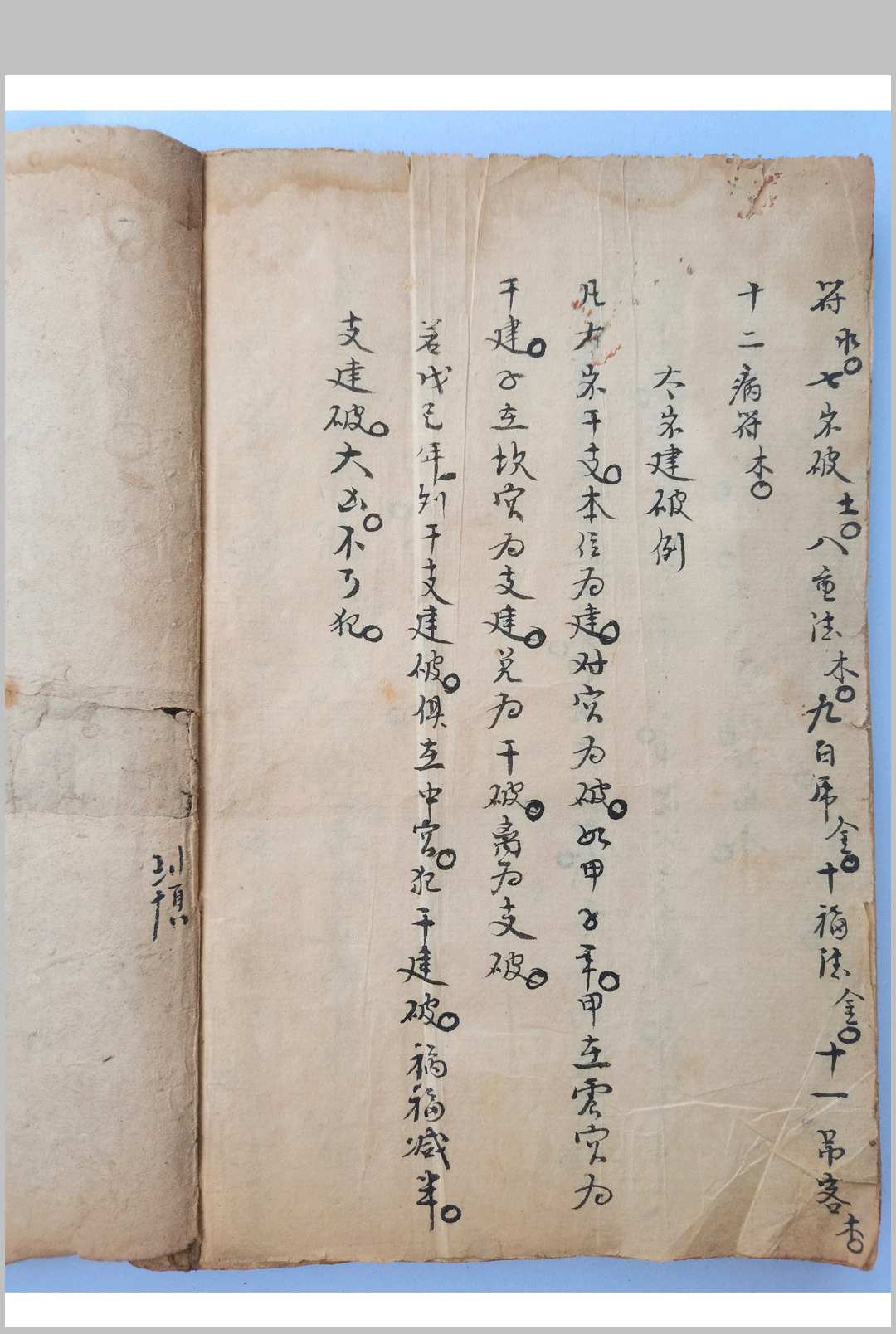 图片[20]-中华古籍网-专注古书收集阴阳破愚集-中华古籍网-专注古书收集中华古籍网-专注古书收集