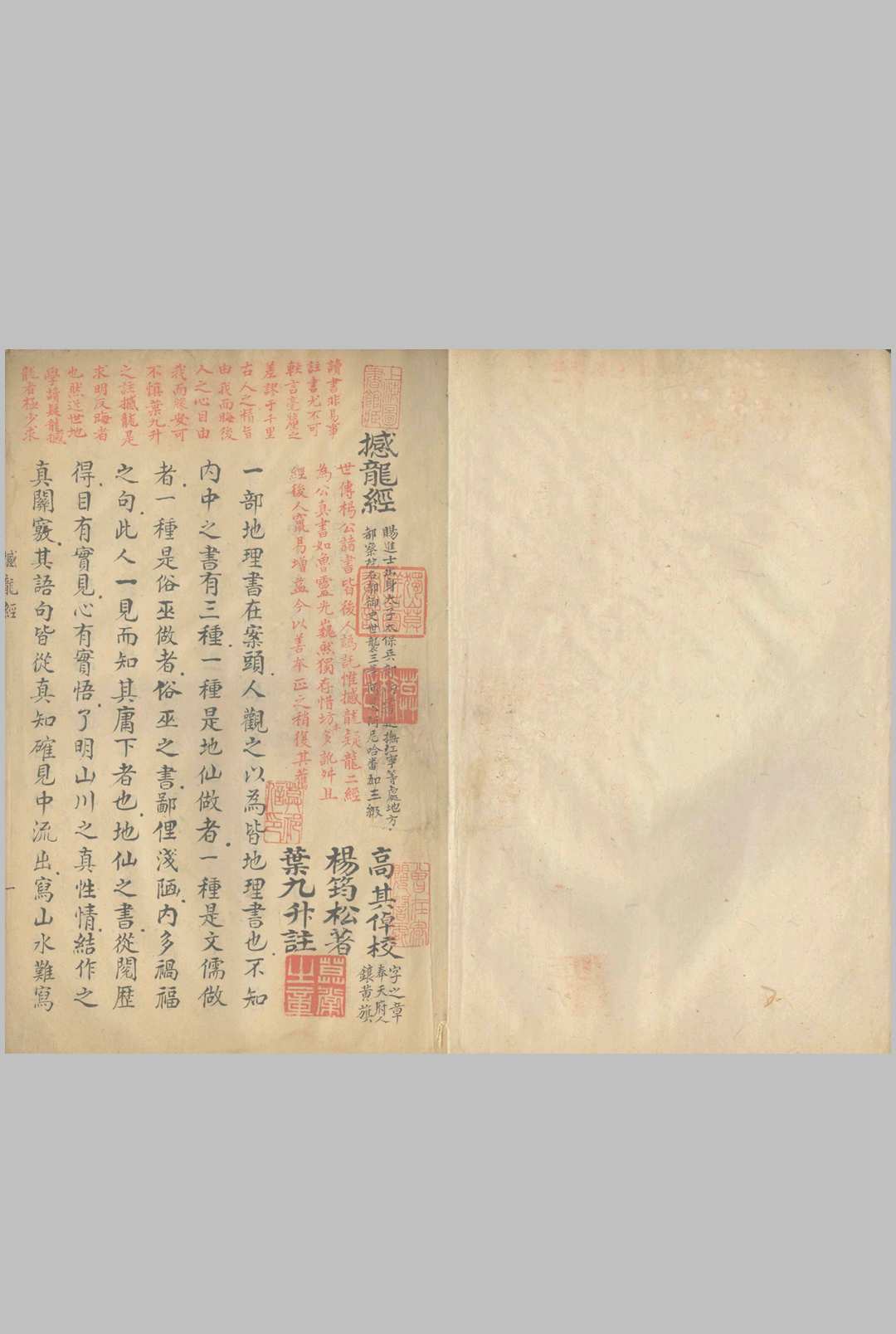 撼龙经一卷 疑龙经三卷 彩批抄本-中华古籍网-专注古书收集中华古籍网-专注古书收集