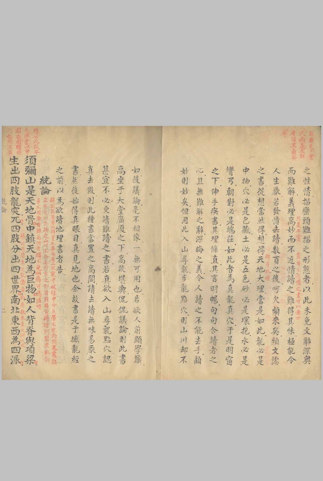 图片[7]-中华古籍网-专注古书收集撼龙经一卷 疑龙经三卷 彩批抄本-中华古籍网-专注古书收集中华古籍网-专注古书收集
