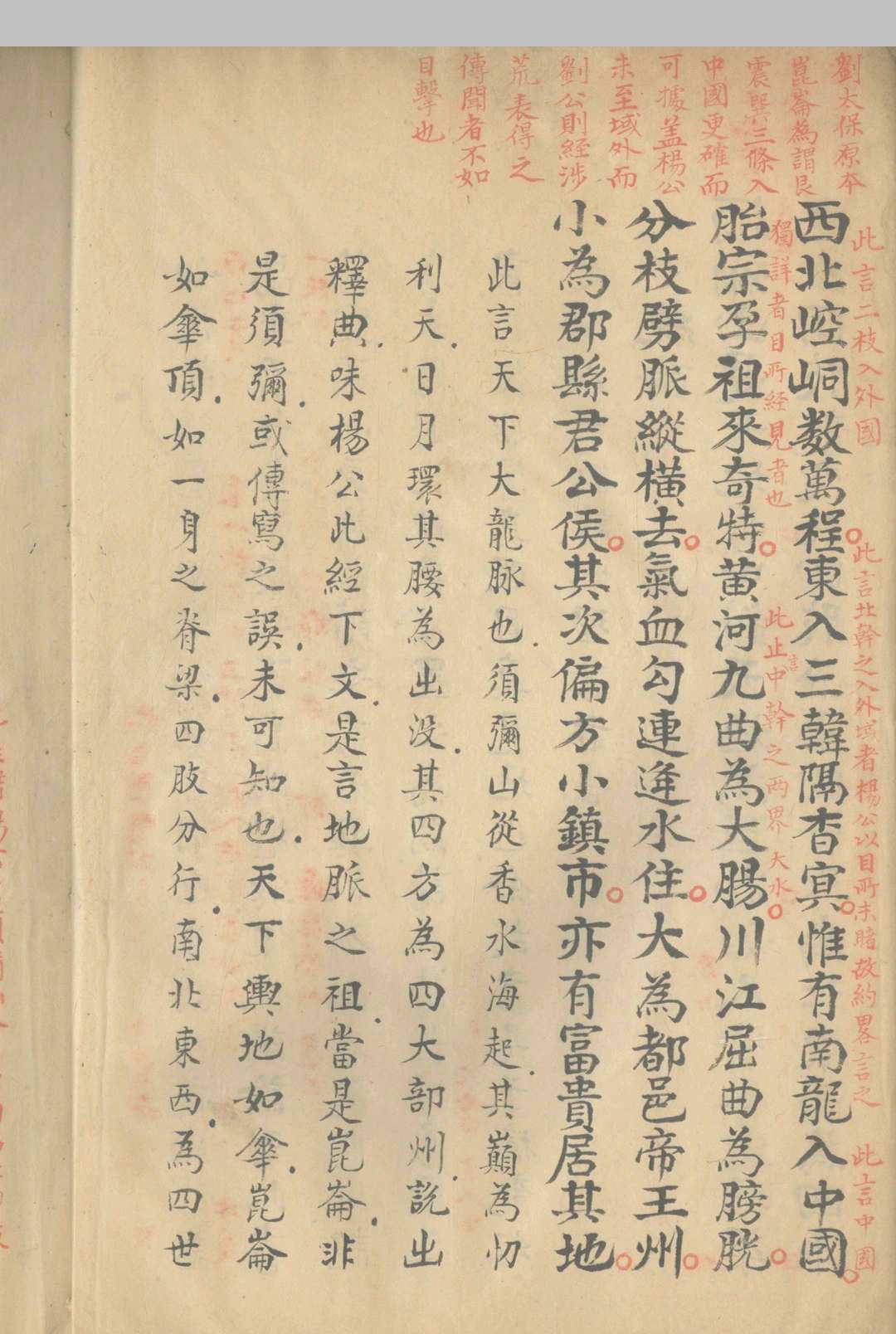 图片[3]-中华古籍网-专注古书收集撼龙经一卷 疑龙经三卷 彩批抄本-中华古籍网-专注古书收集中华古籍网-专注古书收集