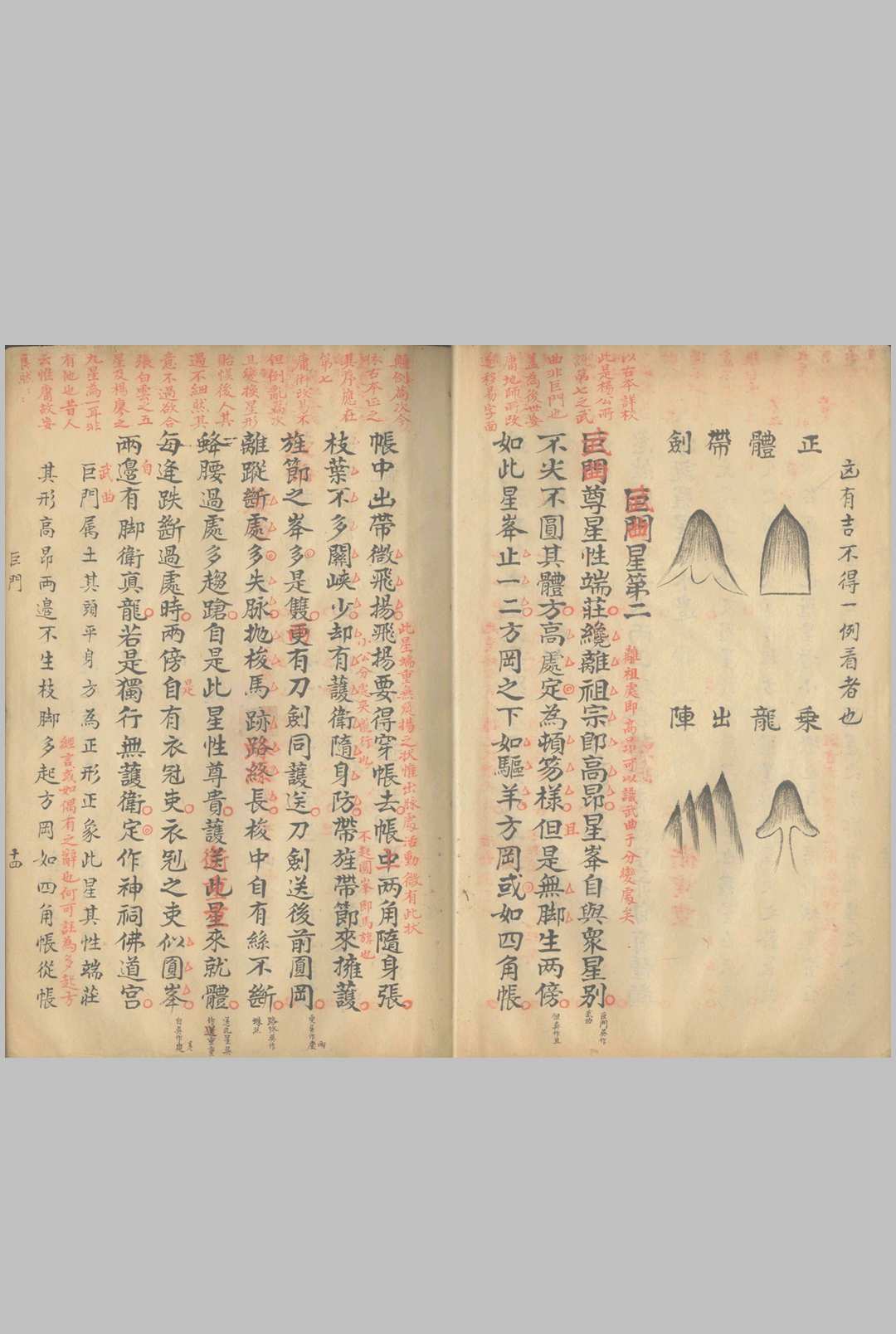 图片[5]-中华古籍网-专注古书收集撼龙经一卷 疑龙经三卷 彩批抄本-中华古籍网-专注古书收集中华古籍网-专注古书收集