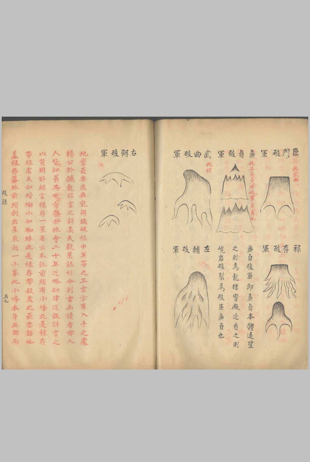 图片[4]-中华古籍网-专注古书收集撼龙经一卷 疑龙经三卷 彩批抄本-中华古籍网-专注古书收集中华古籍网-专注古书收集