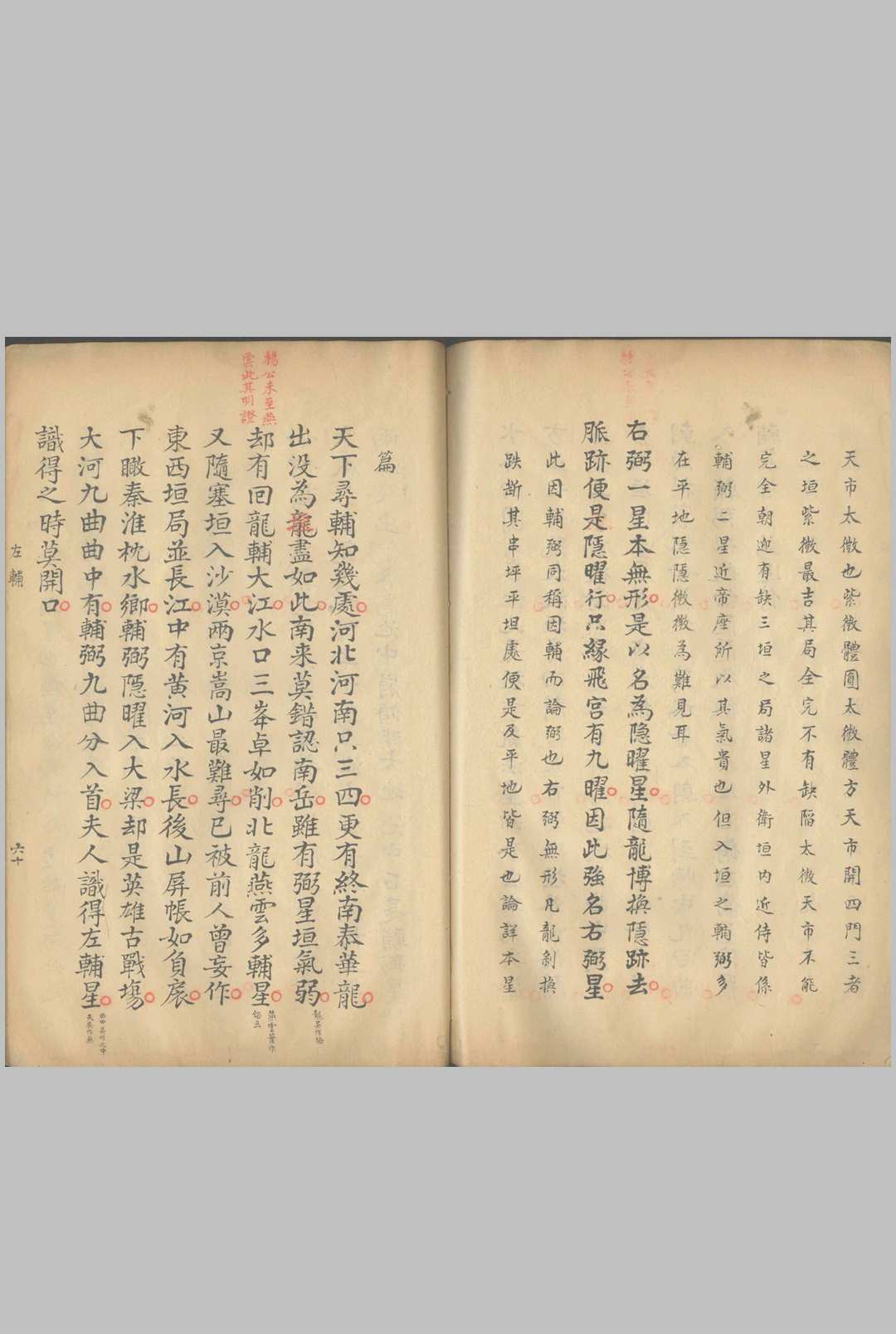图片[6]-中华古籍网-专注古书收集撼龙经一卷 疑龙经三卷 彩批抄本-中华古籍网-专注古书收集中华古籍网-专注古书收集