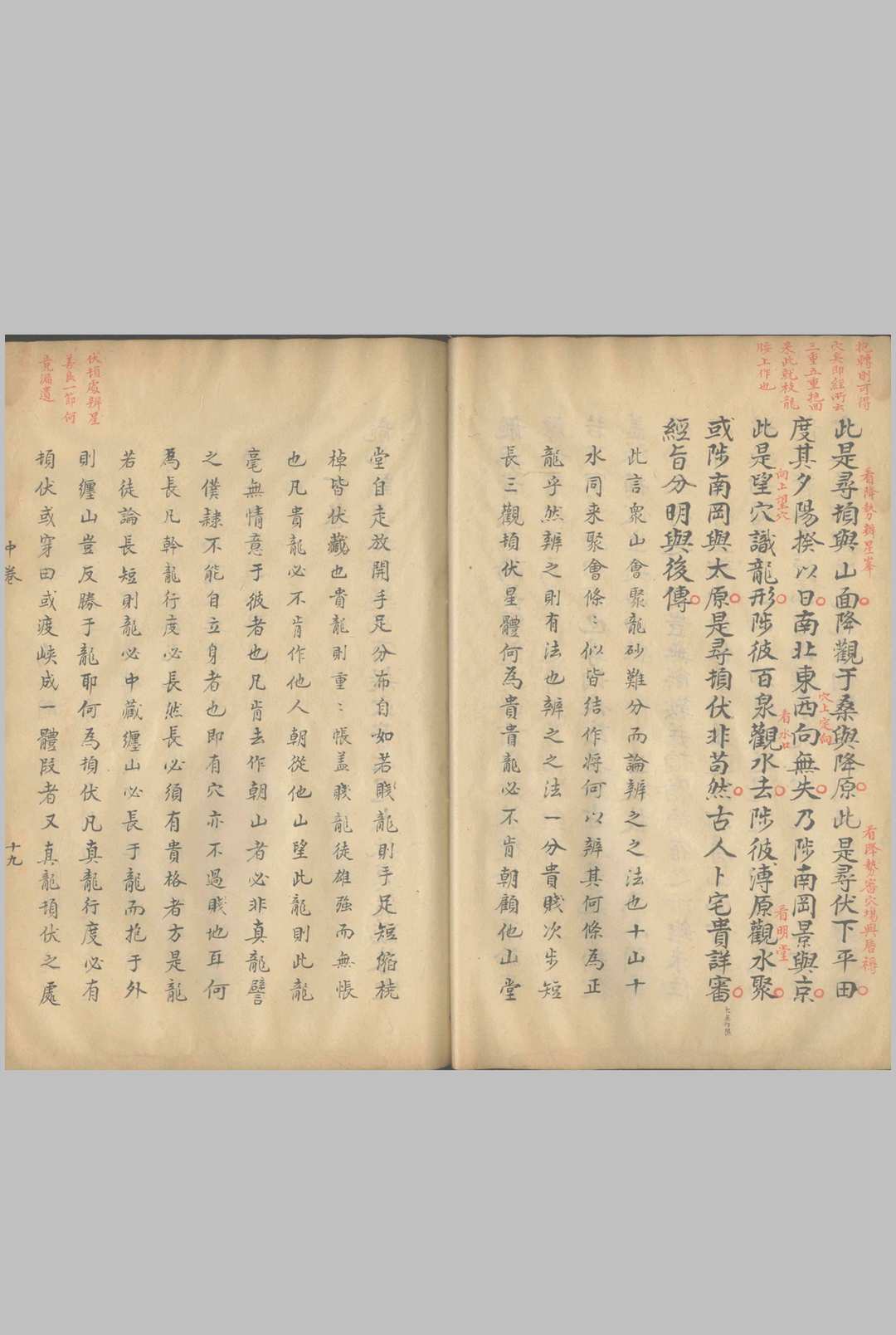 图片[2]-中华古籍网-专注古书收集撼龙经一卷 疑龙经三卷 彩批抄本-中华古籍网-专注古书收集中华古籍网-专注古书收集