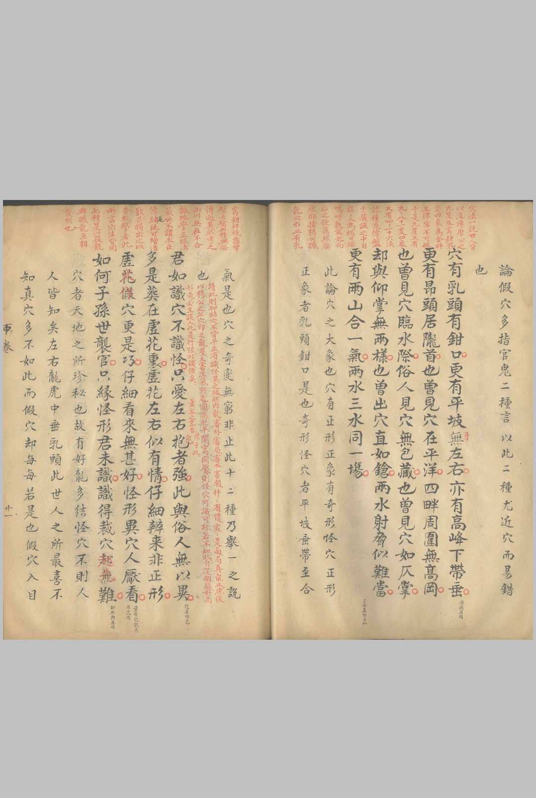 图片[9]-中华古籍网-专注古书收集撼龙经一卷 疑龙经三卷 彩批抄本-中华古籍网-专注古书收集中华古籍网-专注古书收集