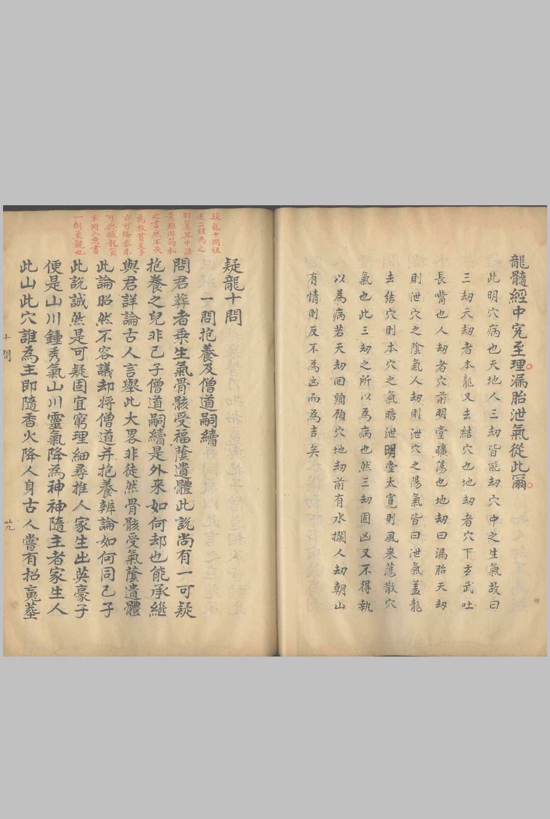 图片[10]-中华古籍网-专注古书收集撼龙经一卷 疑龙经三卷 彩批抄本-中华古籍网-专注古书收集中华古籍网-专注古书收集