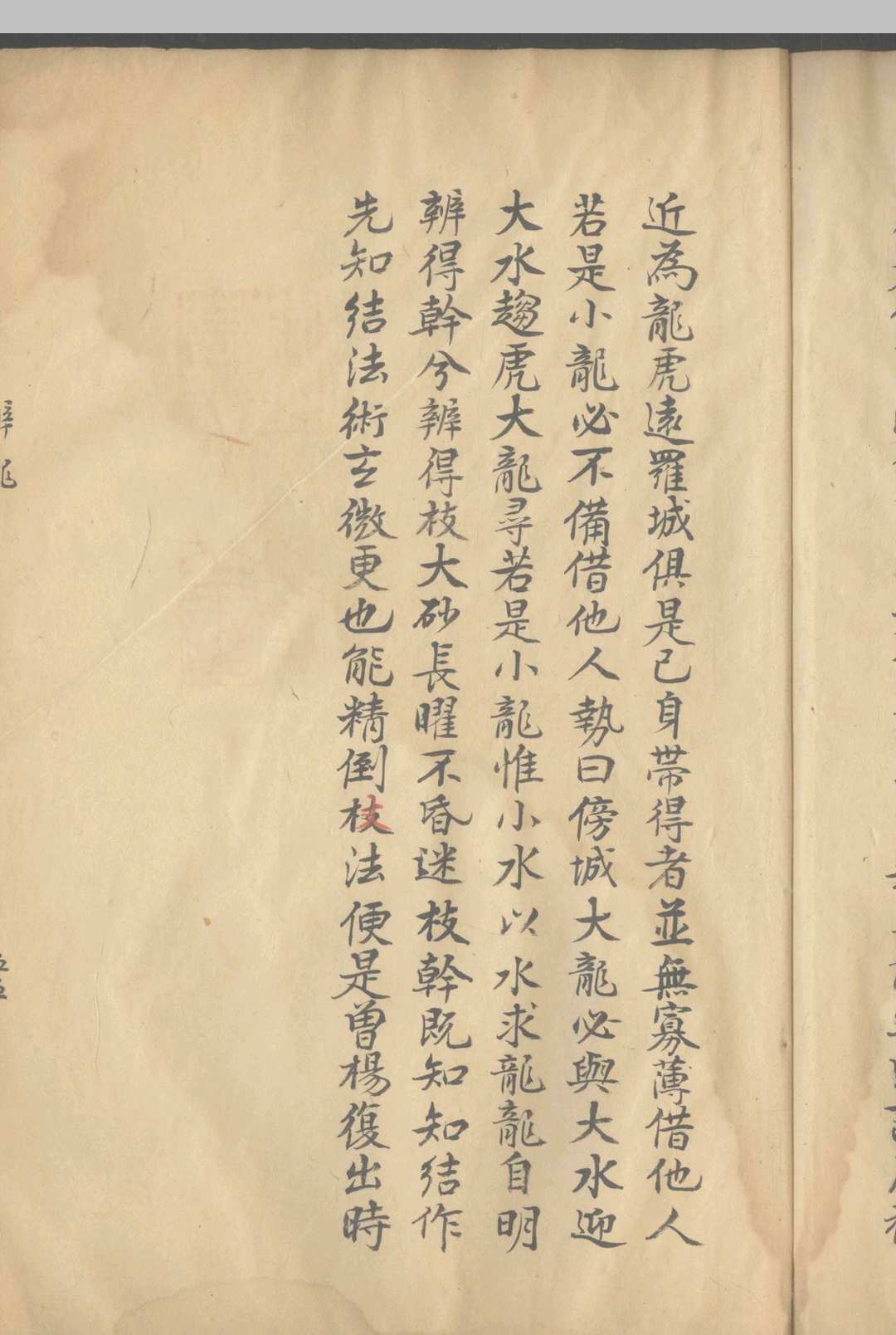 图片[11]-中华古籍网-专注古书收集撼龙经一卷 疑龙经三卷 彩批抄本-中华古籍网-专注古书收集中华古籍网-专注古书收集