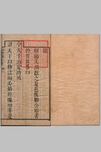 南丰县志 16卷 郑釴 清康熙23年中华古籍网-专注古书收集中华古籍网