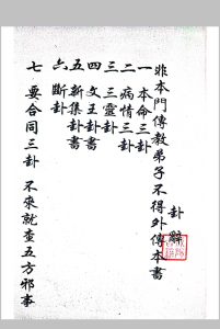 卦金书中华古籍网-专注古书收集中华古籍网