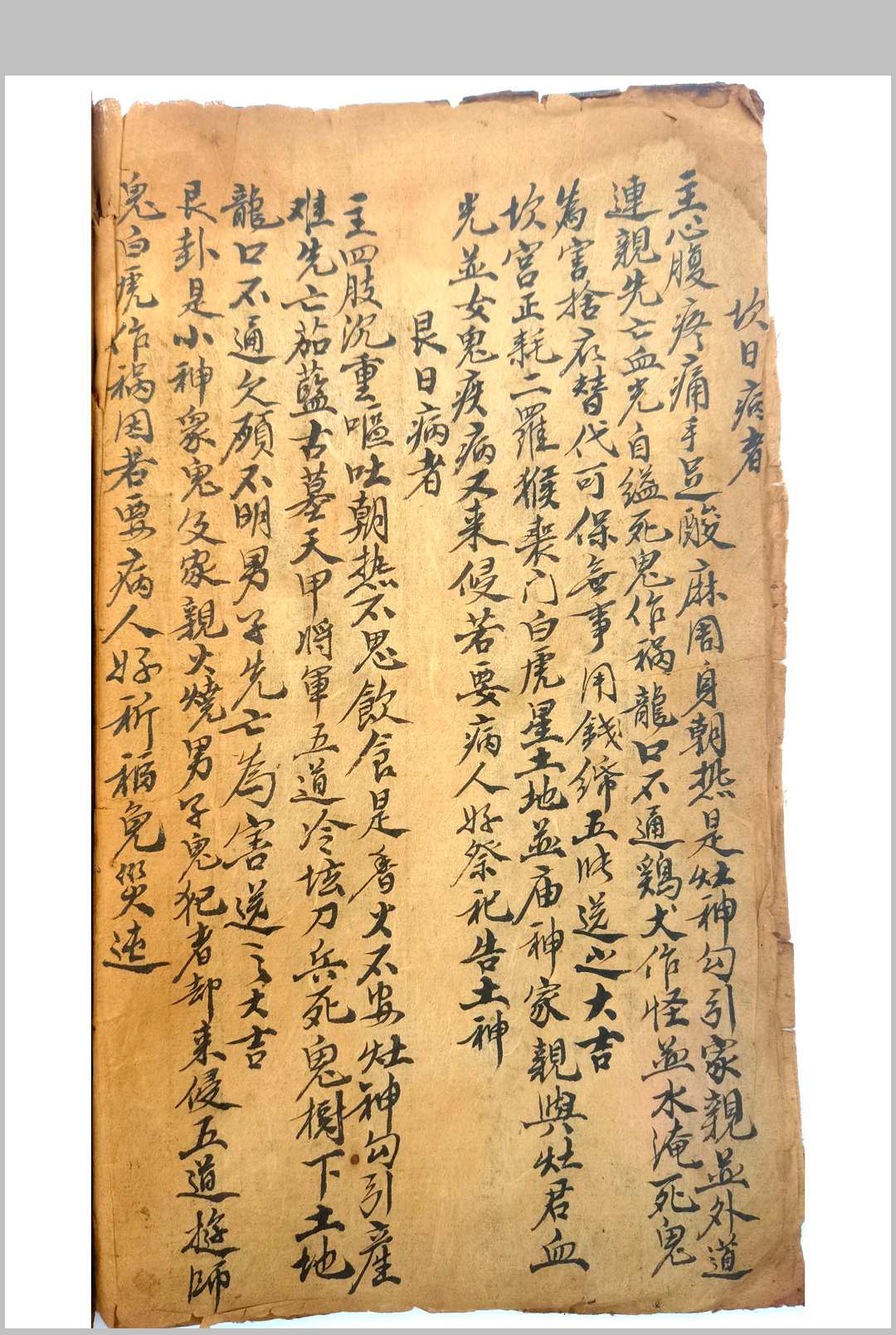 图片[5]-中华古籍网-专注古书收集民间秘书张天师-中华古籍网-专注古书收集中华古籍网-专注古书收集